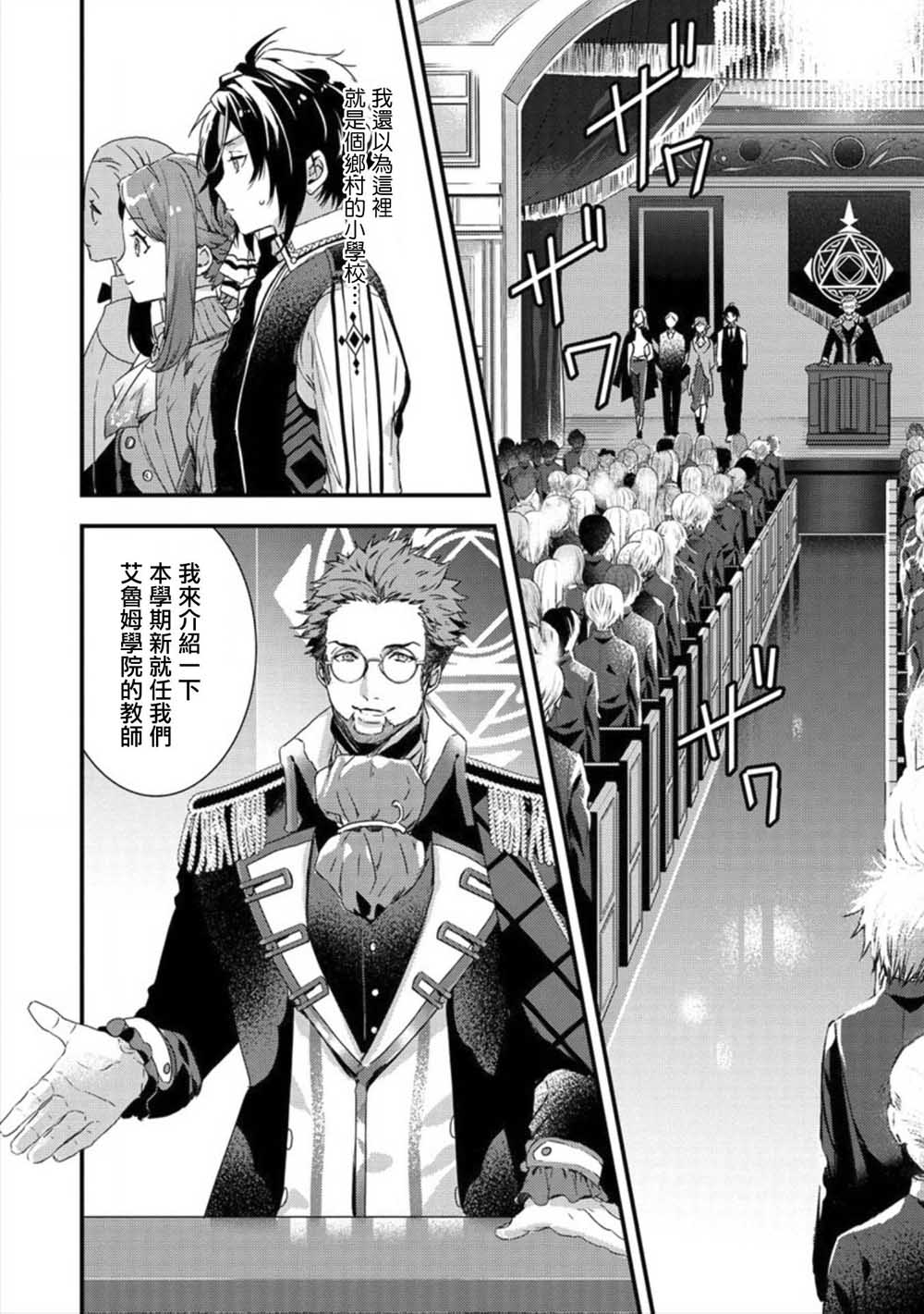 宫廷魔法师被炒鱿鱼后回到乡下成为魔法科老师韩漫全集-第01话无删减无遮挡章节图片 