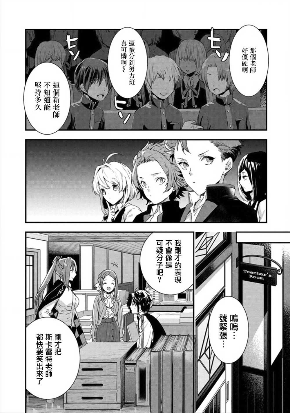 宫廷魔法师被炒鱿鱼后回到乡下成为魔法科老师韩漫全集-第01话无删减无遮挡章节图片 