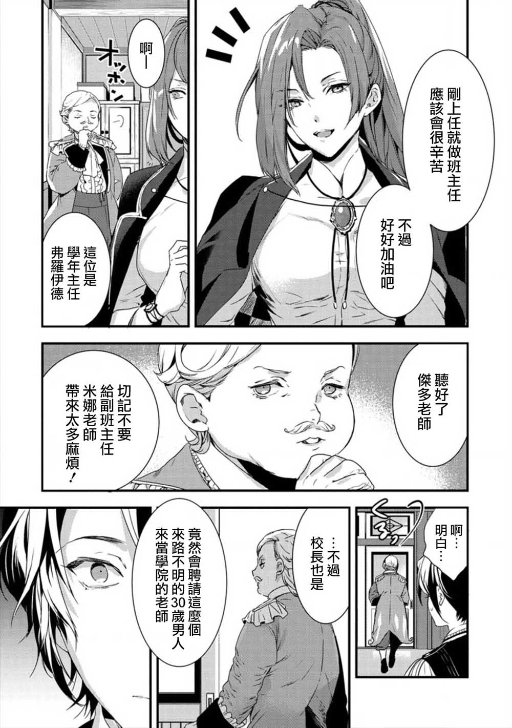 宫廷魔法师被炒鱿鱼后回到乡下成为魔法科老师韩漫全集-第01话无删减无遮挡章节图片 