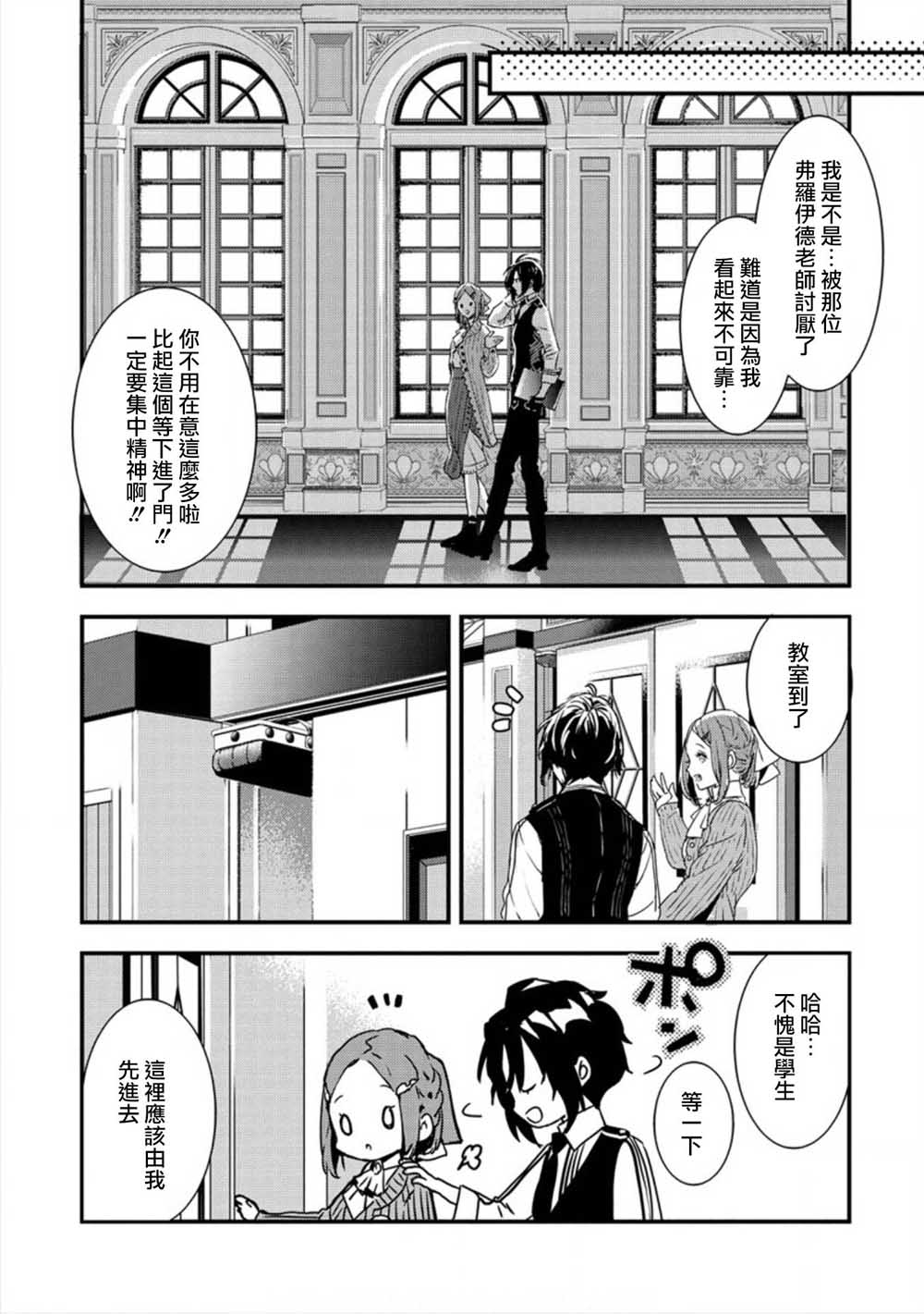 宫廷魔法师被炒鱿鱼后回到乡下成为魔法科老师韩漫全集-第01话无删减无遮挡章节图片 