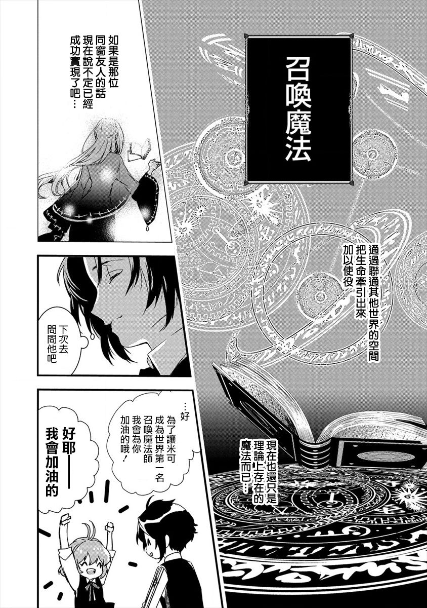 宫廷魔法师被炒鱿鱼后回到乡下成为魔法科老师韩漫全集-第02话无删减无遮挡章节图片 