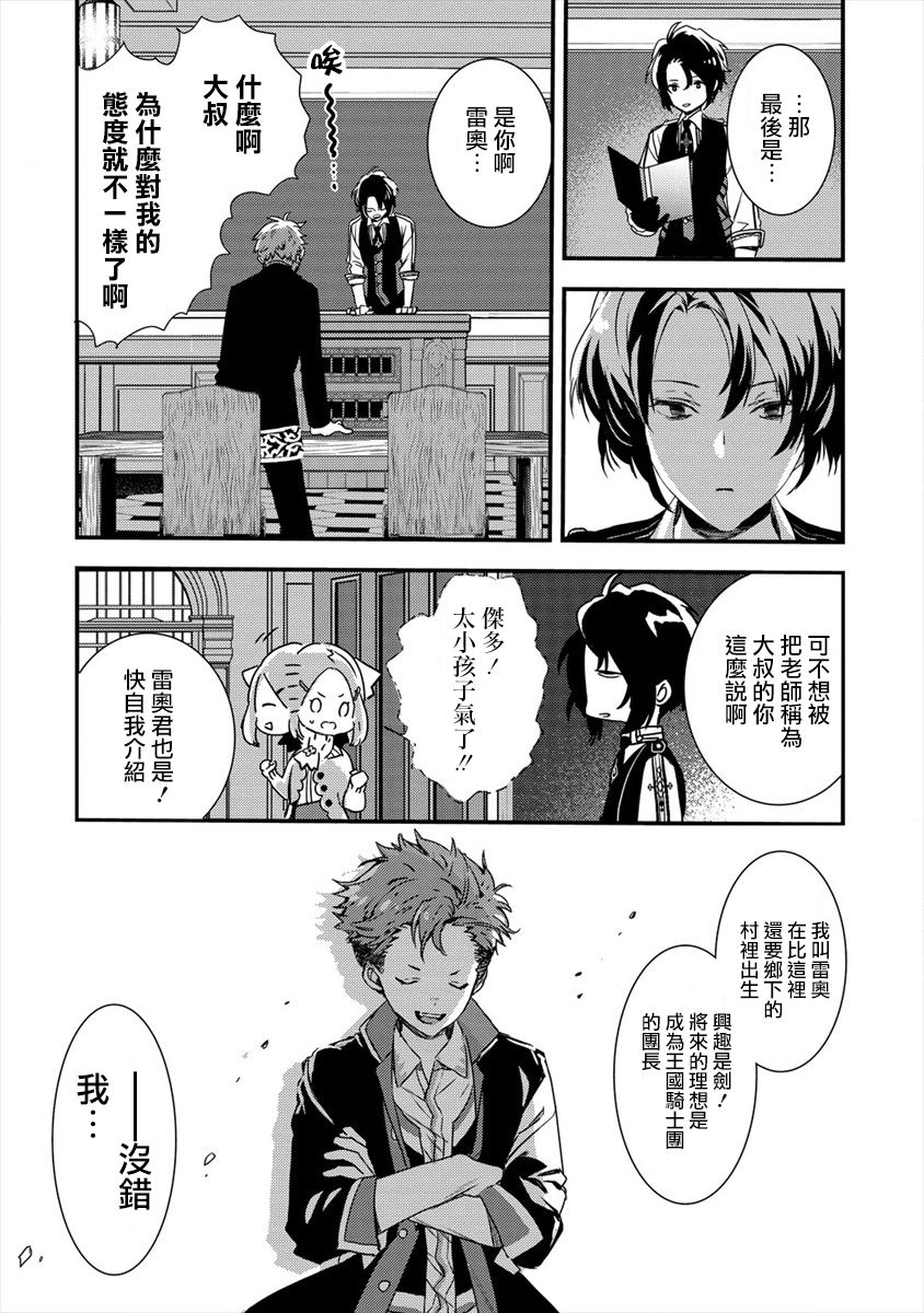 宫廷魔法师被炒鱿鱼后回到乡下成为魔法科老师韩漫全集-第02话无删减无遮挡章节图片 