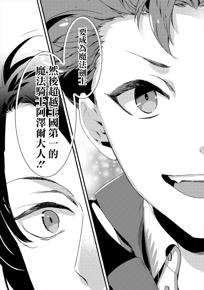 宫廷魔法师被炒鱿鱼后回到乡下成为魔法科老师韩漫全集-第02话无删减无遮挡章节图片 