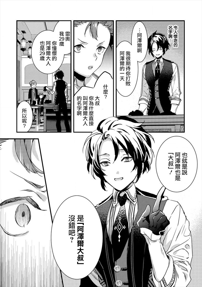 宫廷魔法师被炒鱿鱼后回到乡下成为魔法科老师韩漫全集-第02话无删减无遮挡章节图片 