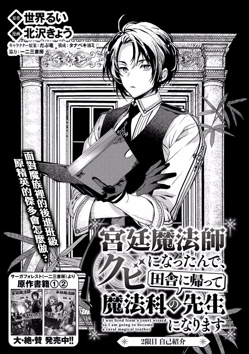 宫廷魔法师被炒鱿鱼后回到乡下成为魔法科老师韩漫全集-第02话无删减无遮挡章节图片 