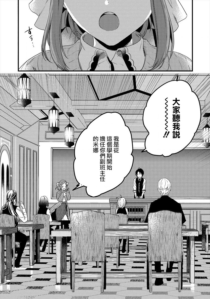 宫廷魔法师被炒鱿鱼后回到乡下成为魔法科老师韩漫全集-第02话无删减无遮挡章节图片 