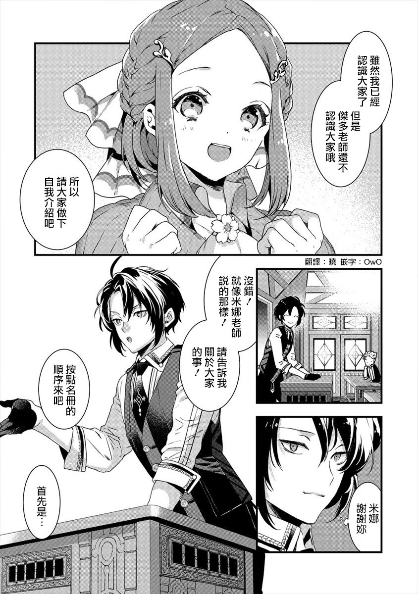 宫廷魔法师被炒鱿鱼后回到乡下成为魔法科老师韩漫全集-第02话无删减无遮挡章节图片 