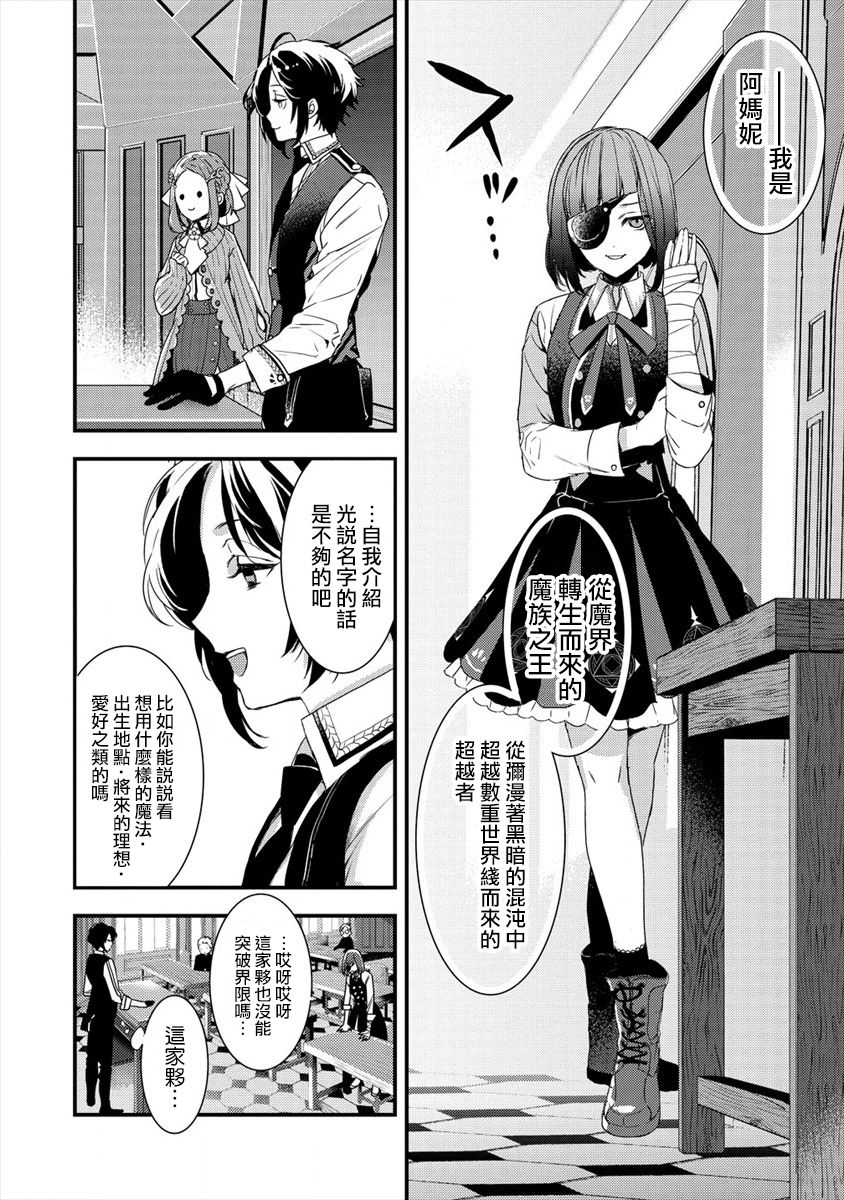 宫廷魔法师被炒鱿鱼后回到乡下成为魔法科老师韩漫全集-第02话无删减无遮挡章节图片 