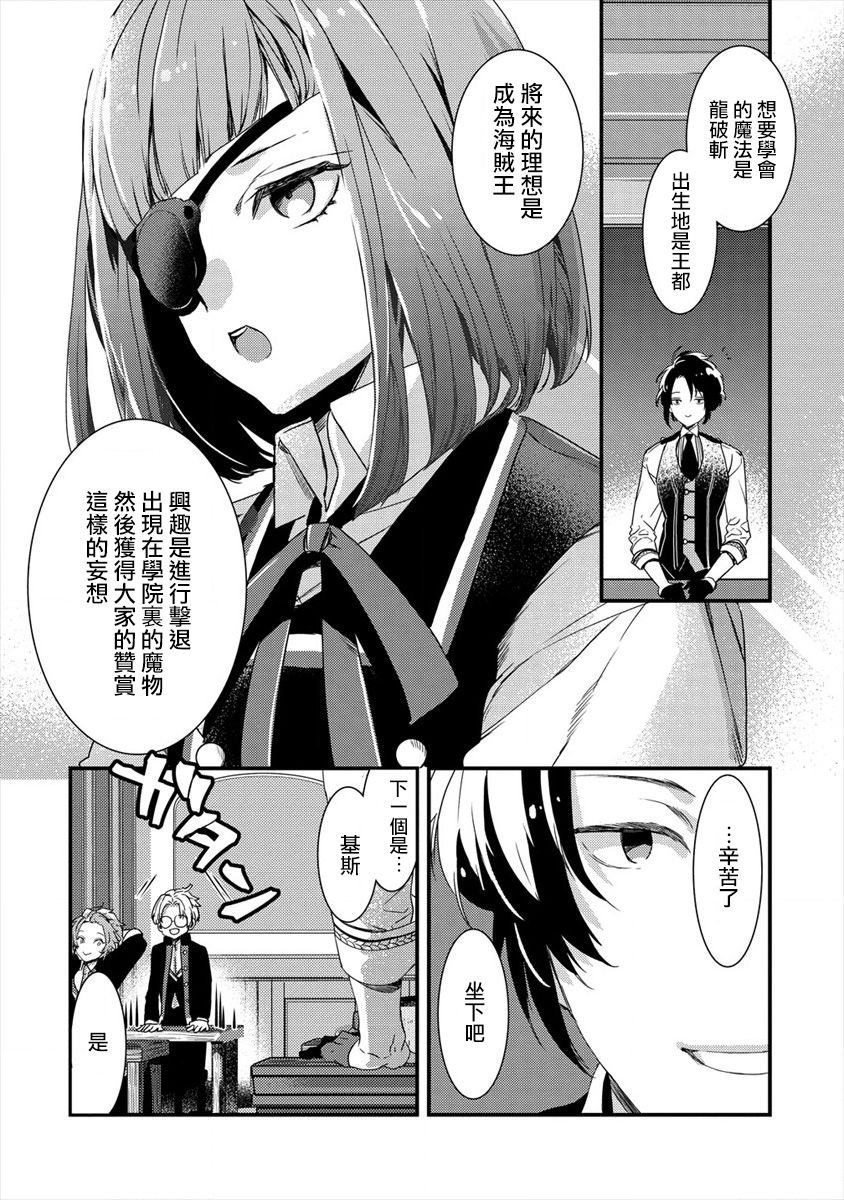 宫廷魔法师被炒鱿鱼后回到乡下成为魔法科老师韩漫全集-第02话无删减无遮挡章节图片 