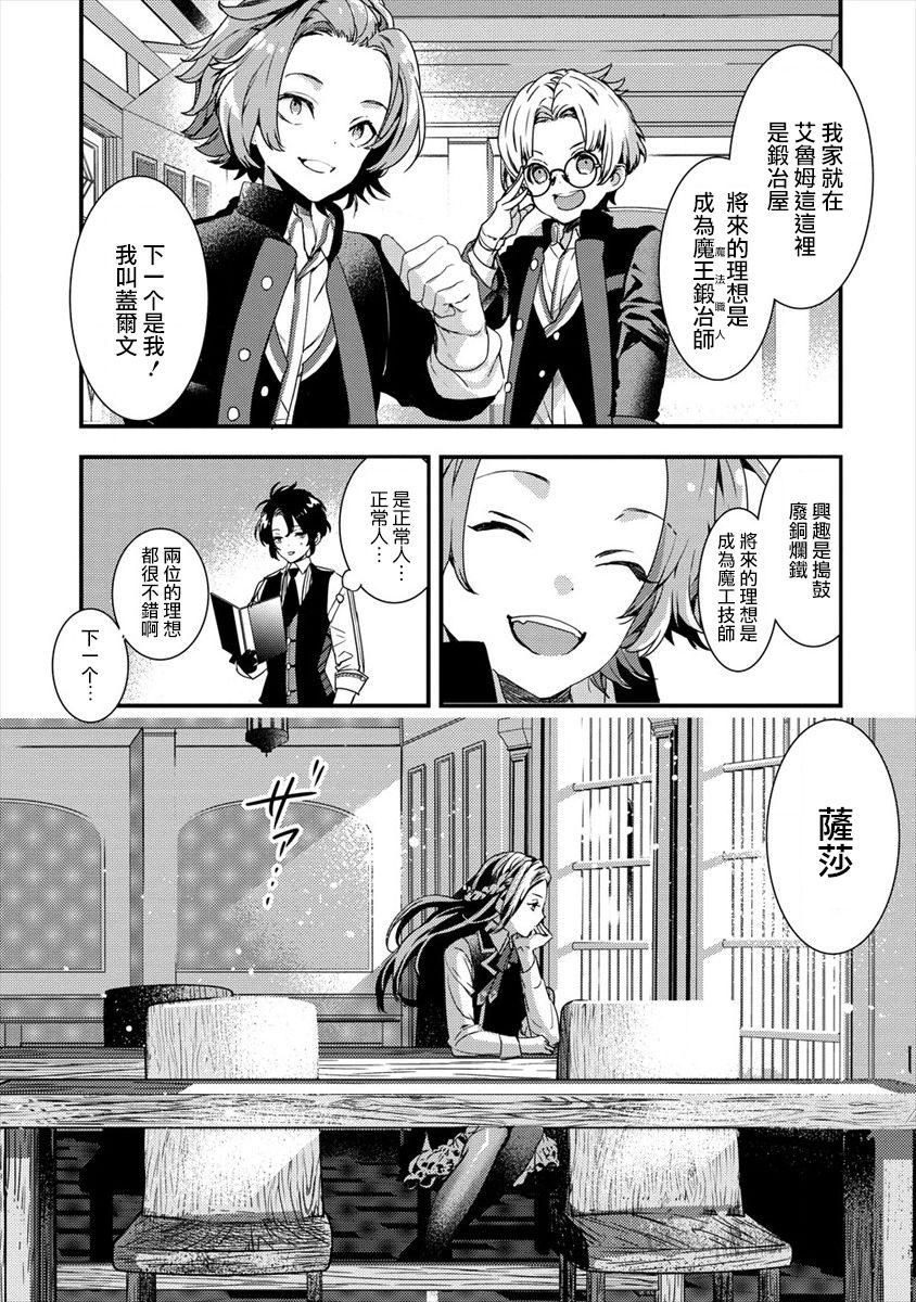 宫廷魔法师被炒鱿鱼后回到乡下成为魔法科老师韩漫全集-第02话无删减无遮挡章节图片 
