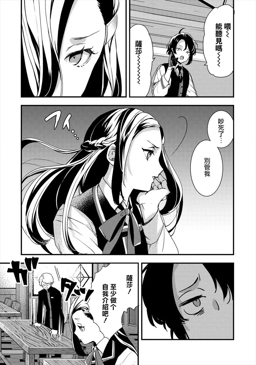宫廷魔法师被炒鱿鱼后回到乡下成为魔法科老师韩漫全集-第02话无删减无遮挡章节图片 