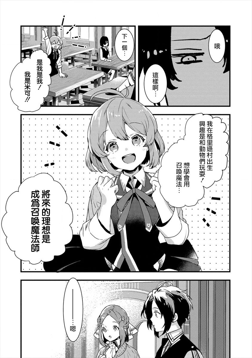 宫廷魔法师被炒鱿鱼后回到乡下成为魔法科老师韩漫全集-第02话无删减无遮挡章节图片 