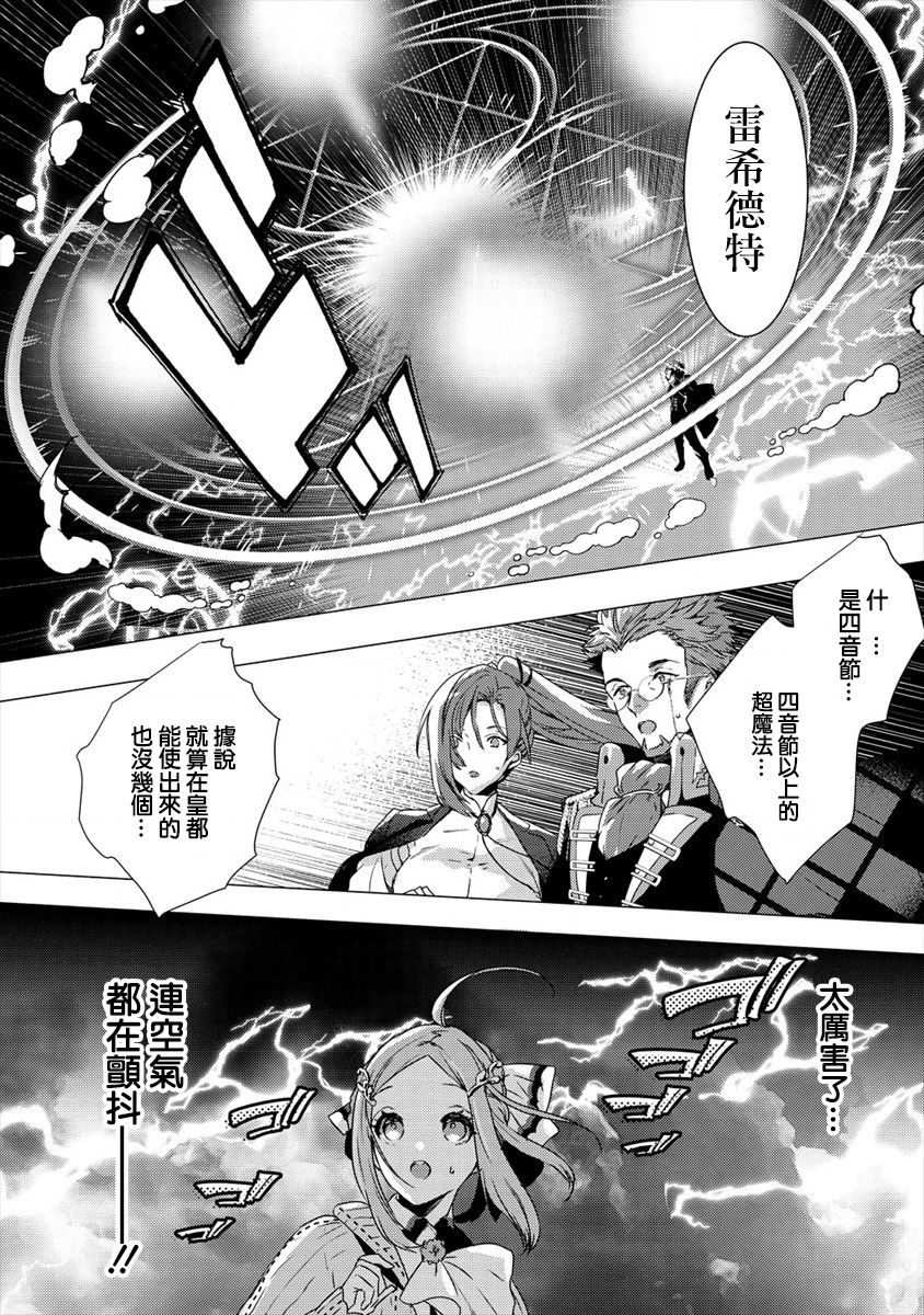 宫廷魔法师被炒鱿鱼后回到乡下成为魔法科老师韩漫全集-第1.5话无删减无遮挡章节图片 
