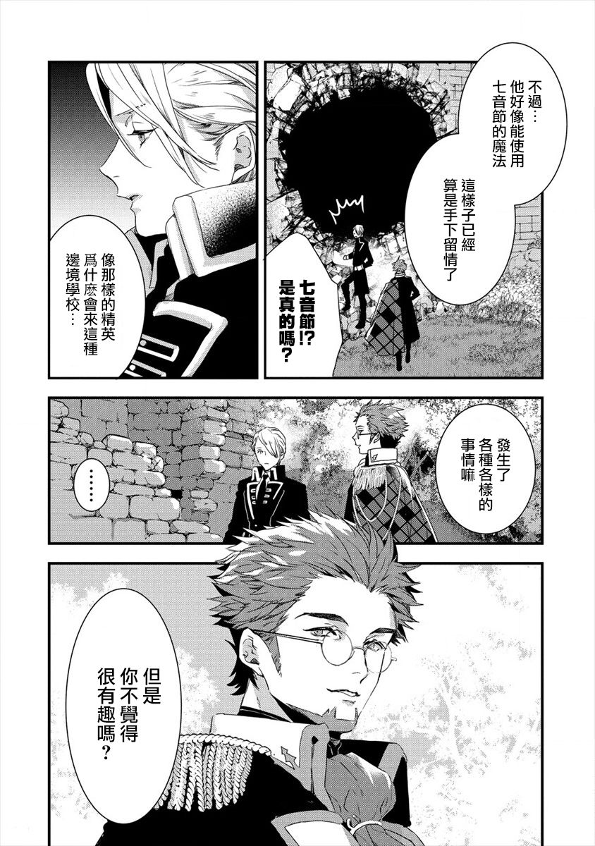 宫廷魔法师被炒鱿鱼后回到乡下成为魔法科老师韩漫全集-第1.5话无删减无遮挡章节图片 