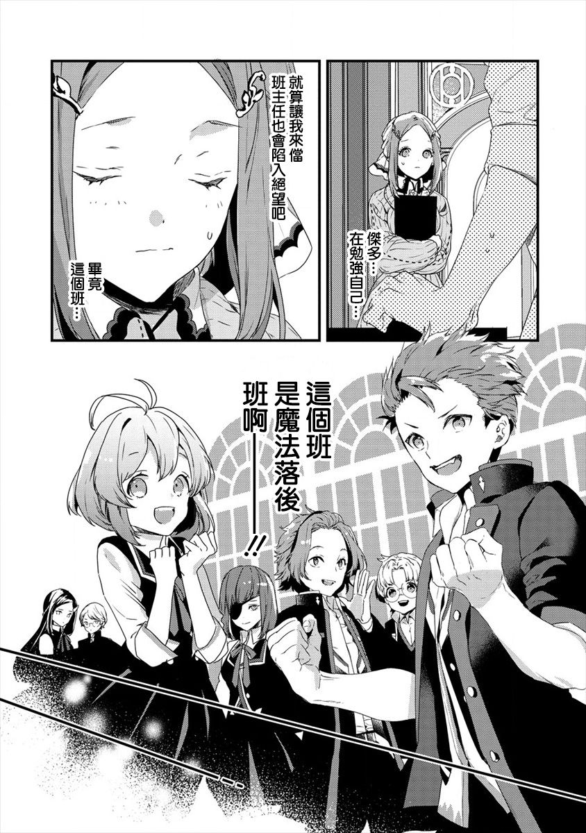 宫廷魔法师被炒鱿鱼后回到乡下成为魔法科老师韩漫全集-第1.5话无删减无遮挡章节图片 