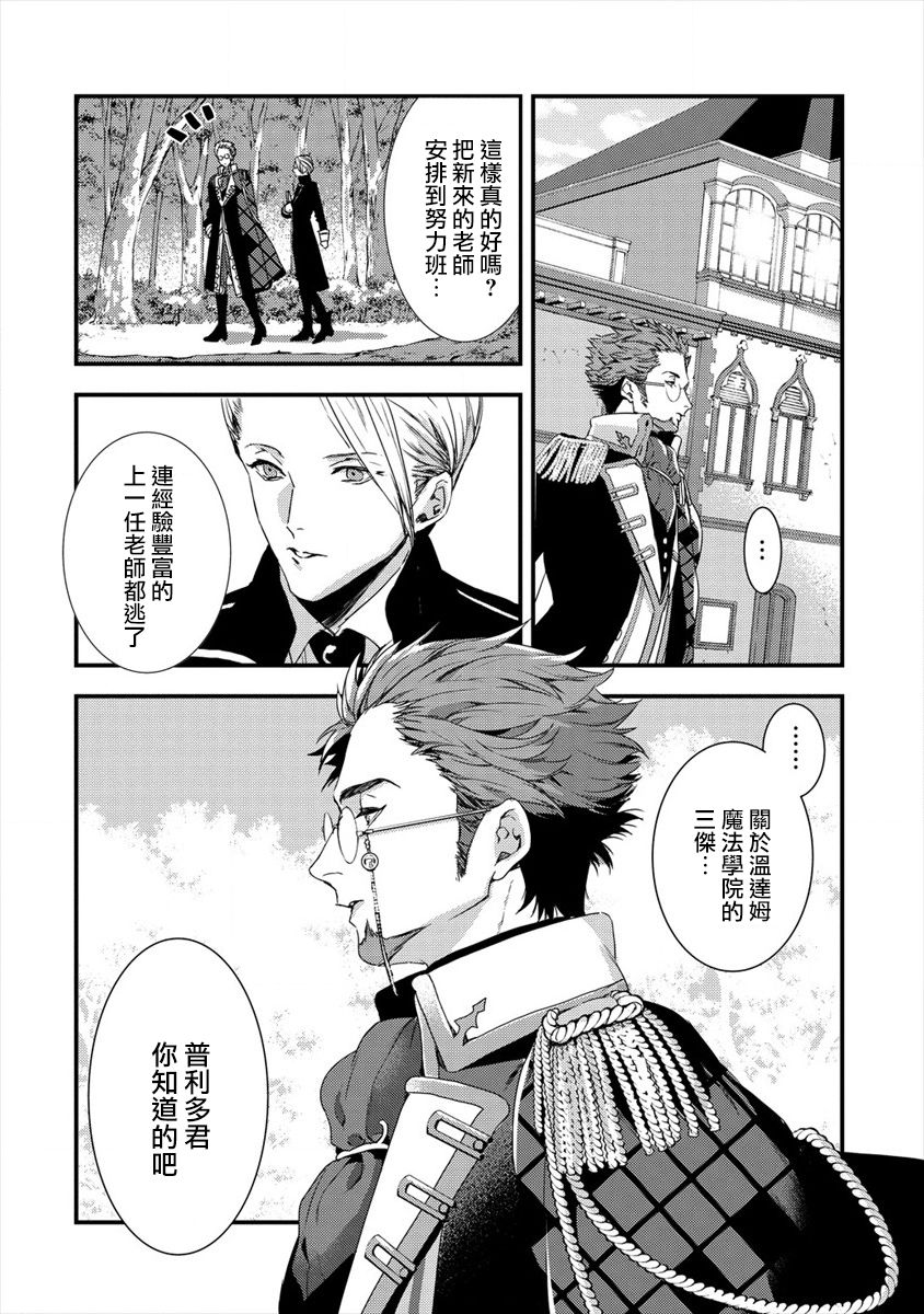 宫廷魔法师被炒鱿鱼后回到乡下成为魔法科老师韩漫全集-第1.5话无删减无遮挡章节图片 