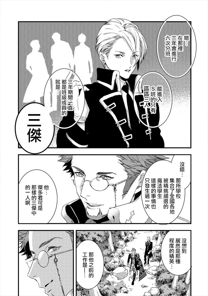 宫廷魔法师被炒鱿鱼后回到乡下成为魔法科老师韩漫全集-第1.5话无删减无遮挡章节图片 