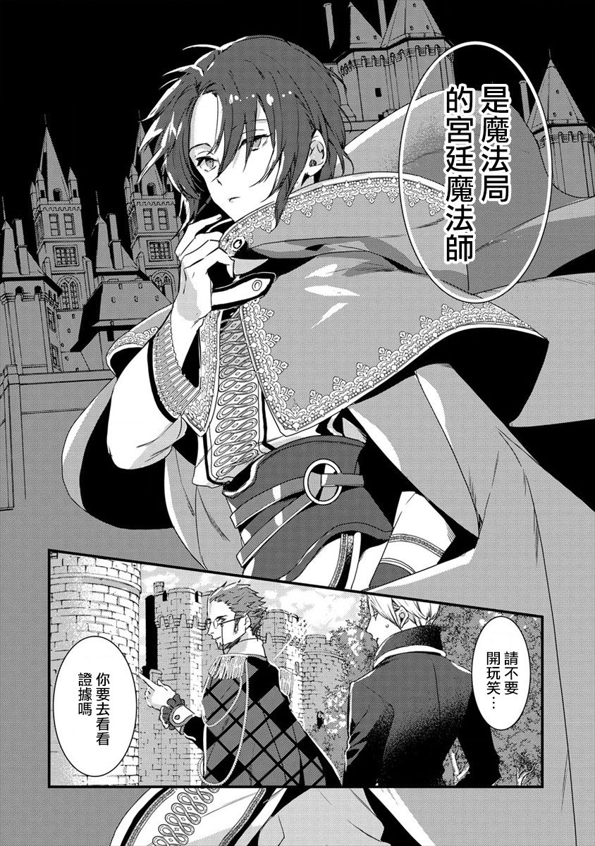 宫廷魔法师被炒鱿鱼后回到乡下成为魔法科老师韩漫全集-第1.5话无删减无遮挡章节图片 