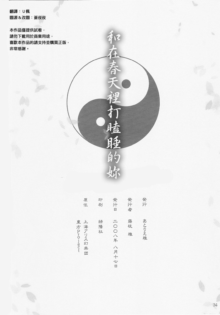 和在春天里打瞌睡的你韩漫全集-短篇无删减无遮挡章节图片 