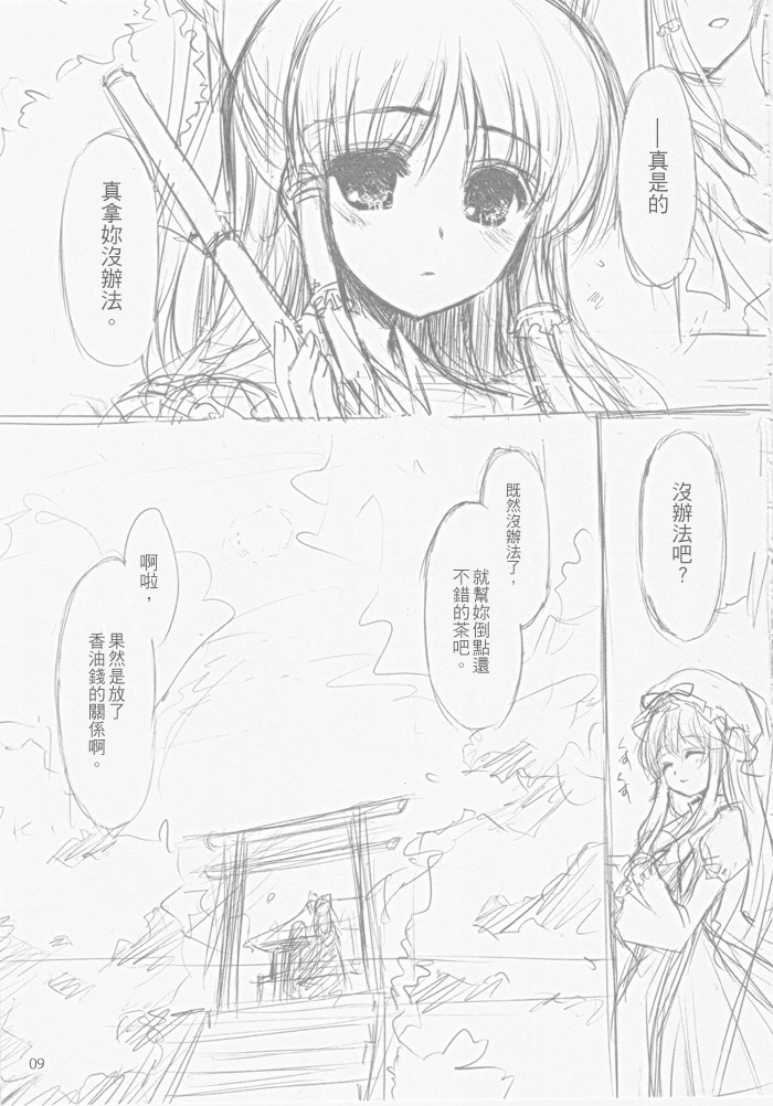 和在春天里打瞌睡的你韩漫全集-短篇无删减无遮挡章节图片 