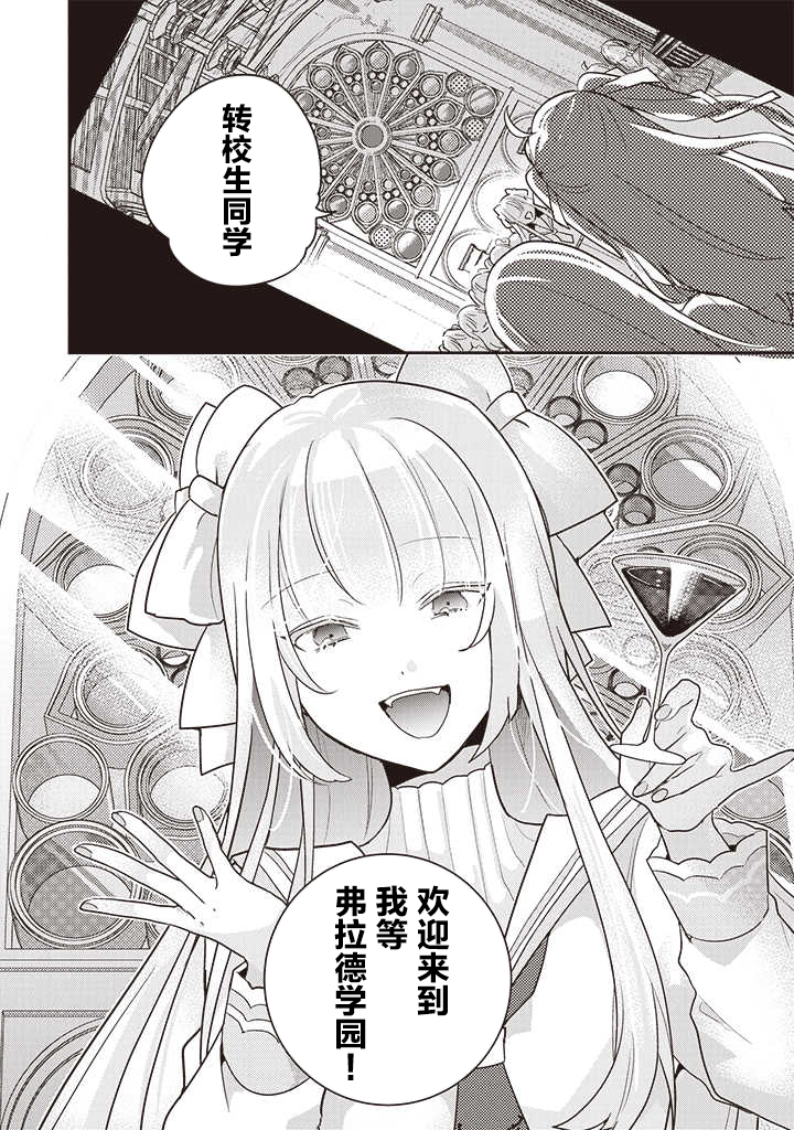想被当作吸血鬼！韩漫全集-第01话无删减无遮挡章节图片 