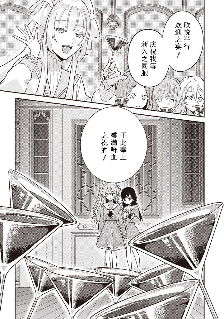 想被当作吸血鬼！韩漫全集-第01话无删减无遮挡章节图片 