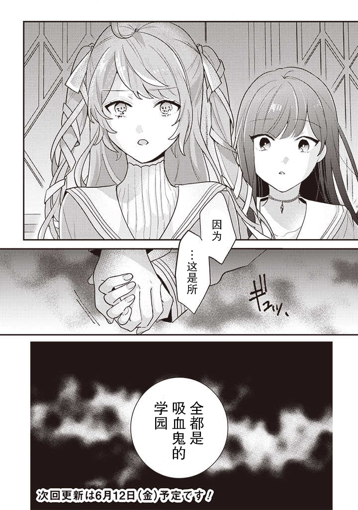 想被当作吸血鬼！韩漫全集-第01话无删减无遮挡章节图片 