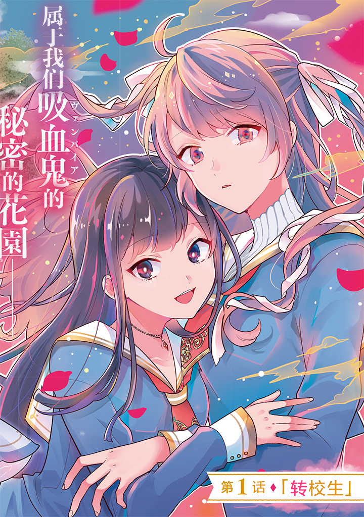 想被当作吸血鬼！韩漫全集-第01话无删减无遮挡章节图片 