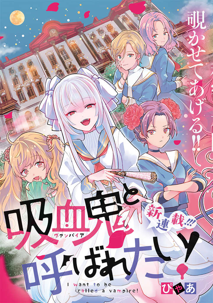 想被当作吸血鬼！韩漫全集-第01话无删减无遮挡章节图片 