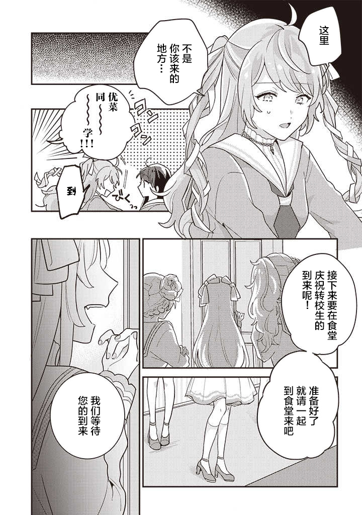 想被当作吸血鬼！韩漫全集-第01话无删减无遮挡章节图片 