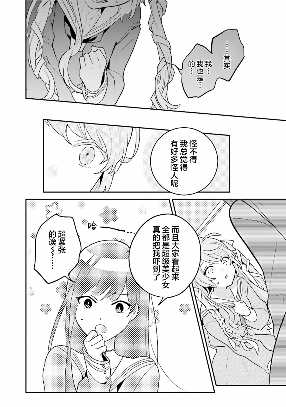 想被当作吸血鬼！韩漫全集-第02话无删减无遮挡章节图片 