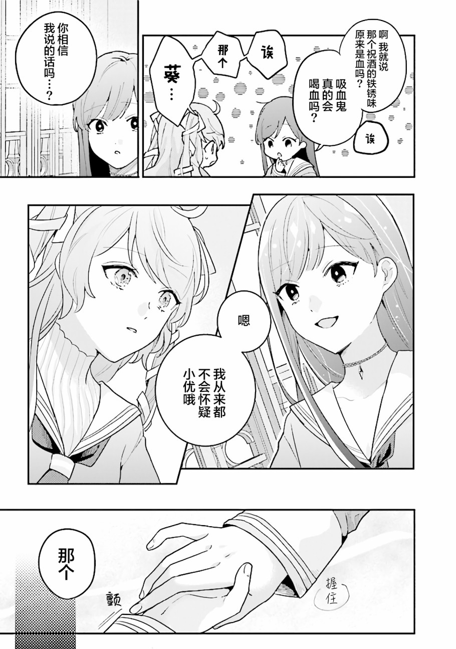 想被当作吸血鬼！韩漫全集-第02话无删减无遮挡章节图片 