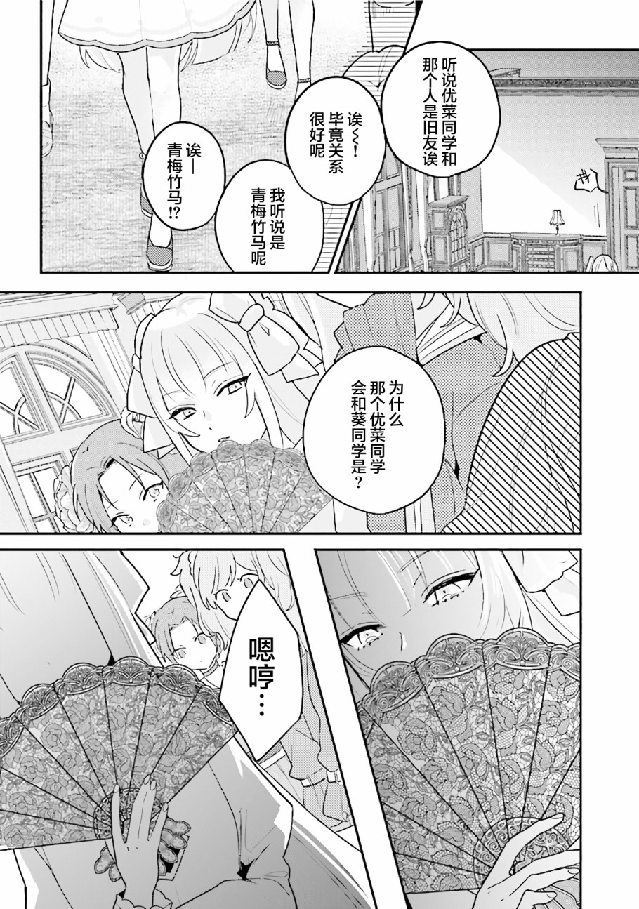 想被当作吸血鬼！韩漫全集-第02话无删减无遮挡章节图片 