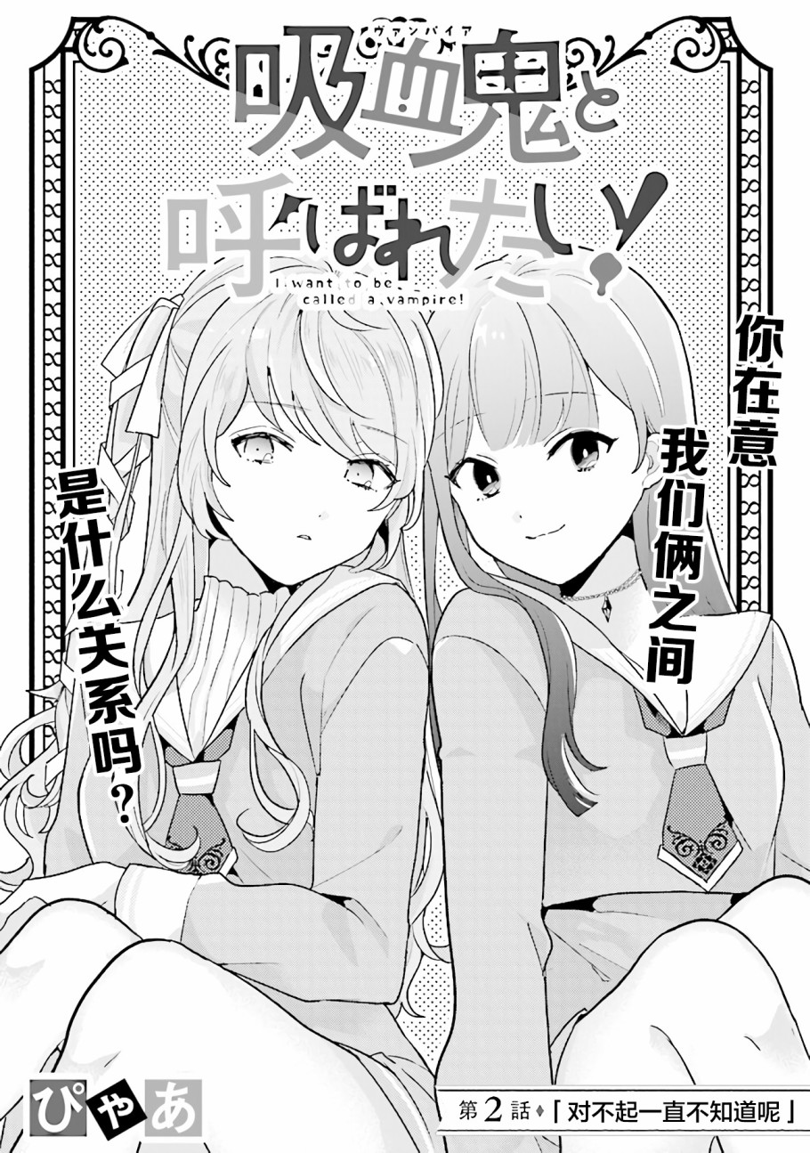 想被当作吸血鬼！韩漫全集-第02话无删减无遮挡章节图片 