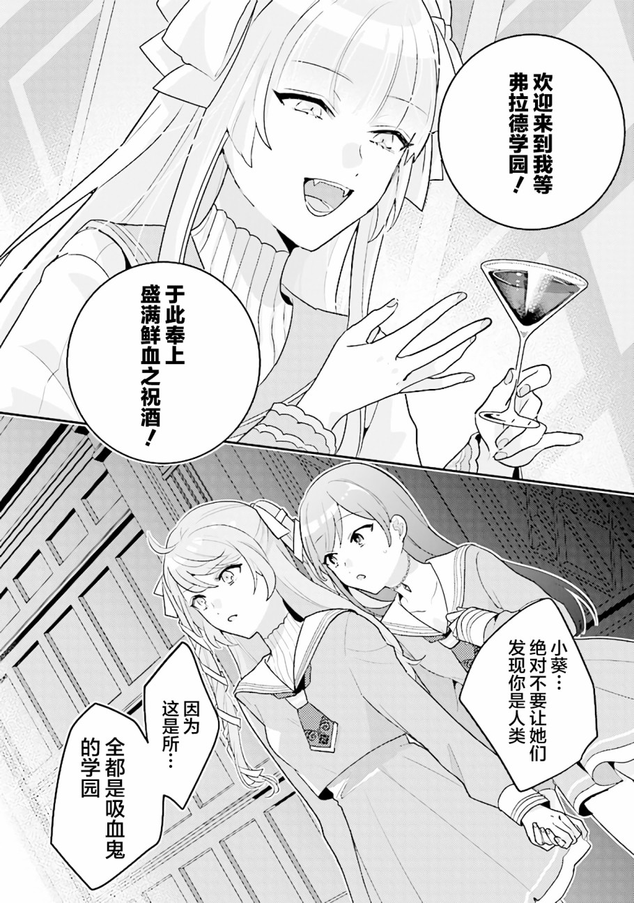 想被当作吸血鬼！韩漫全集-第02话无删减无遮挡章节图片 