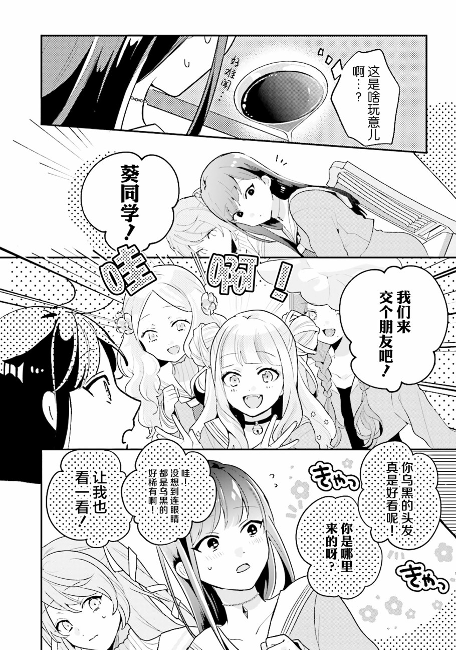 想被当作吸血鬼！韩漫全集-第02话无删减无遮挡章节图片 