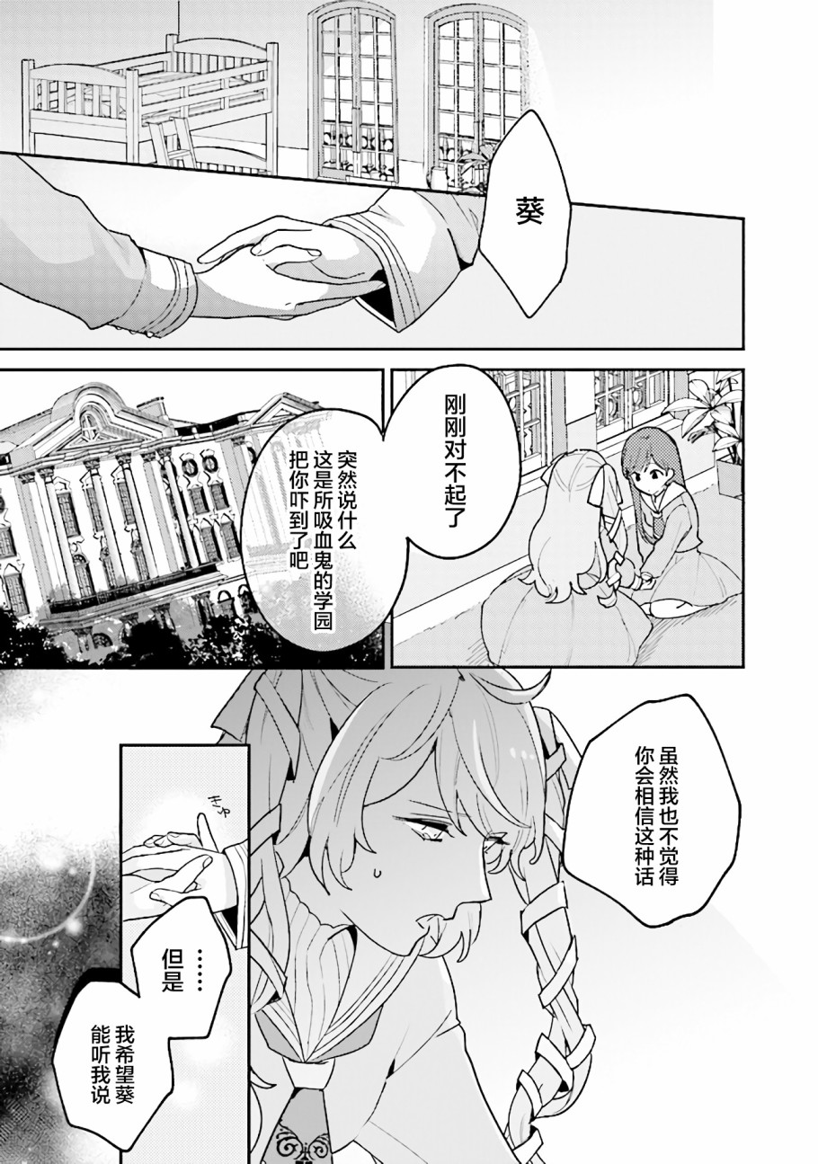 想被当作吸血鬼！韩漫全集-第02话无删减无遮挡章节图片 
