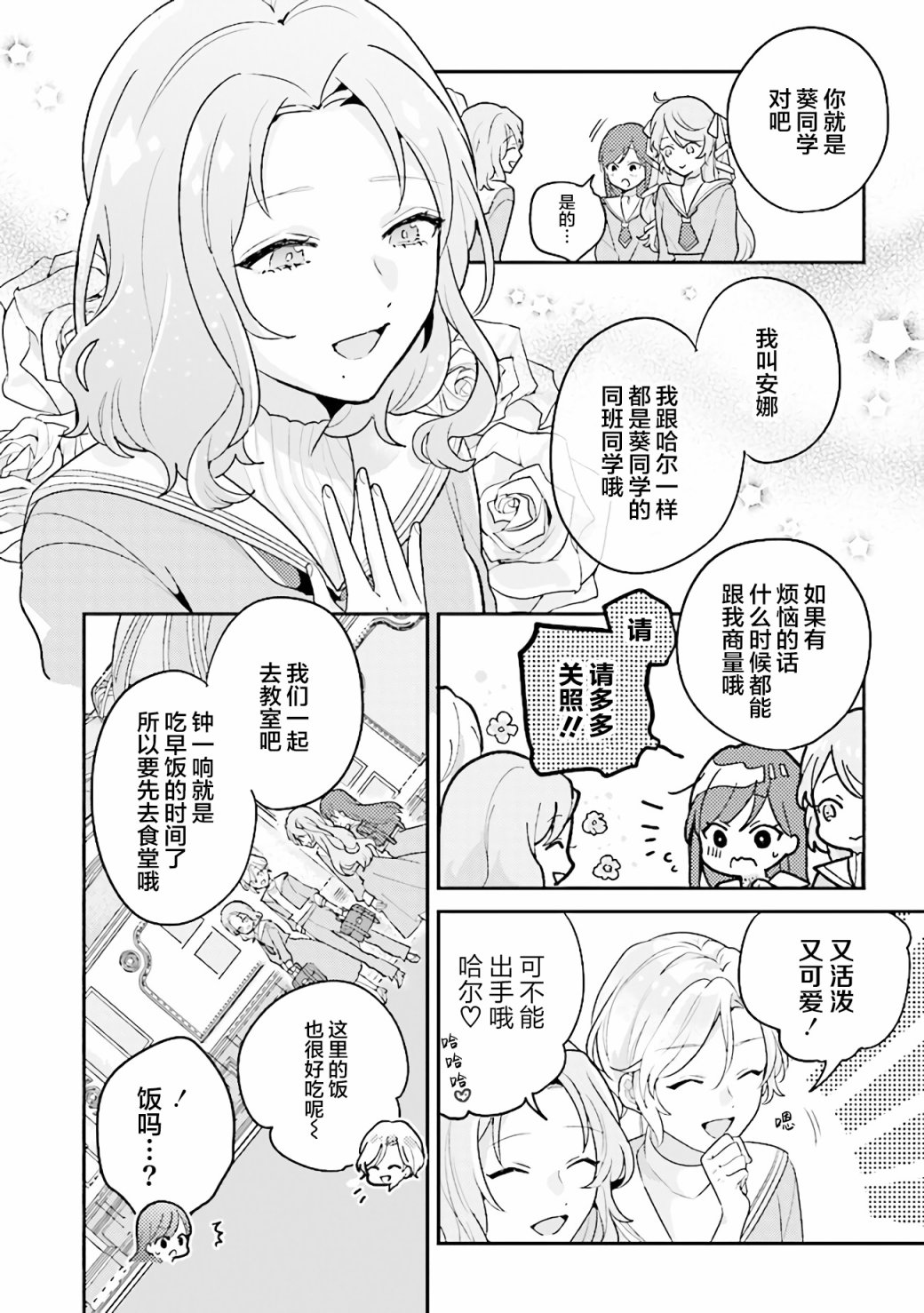 想被当作吸血鬼！韩漫全集-第03话无删减无遮挡章节图片 