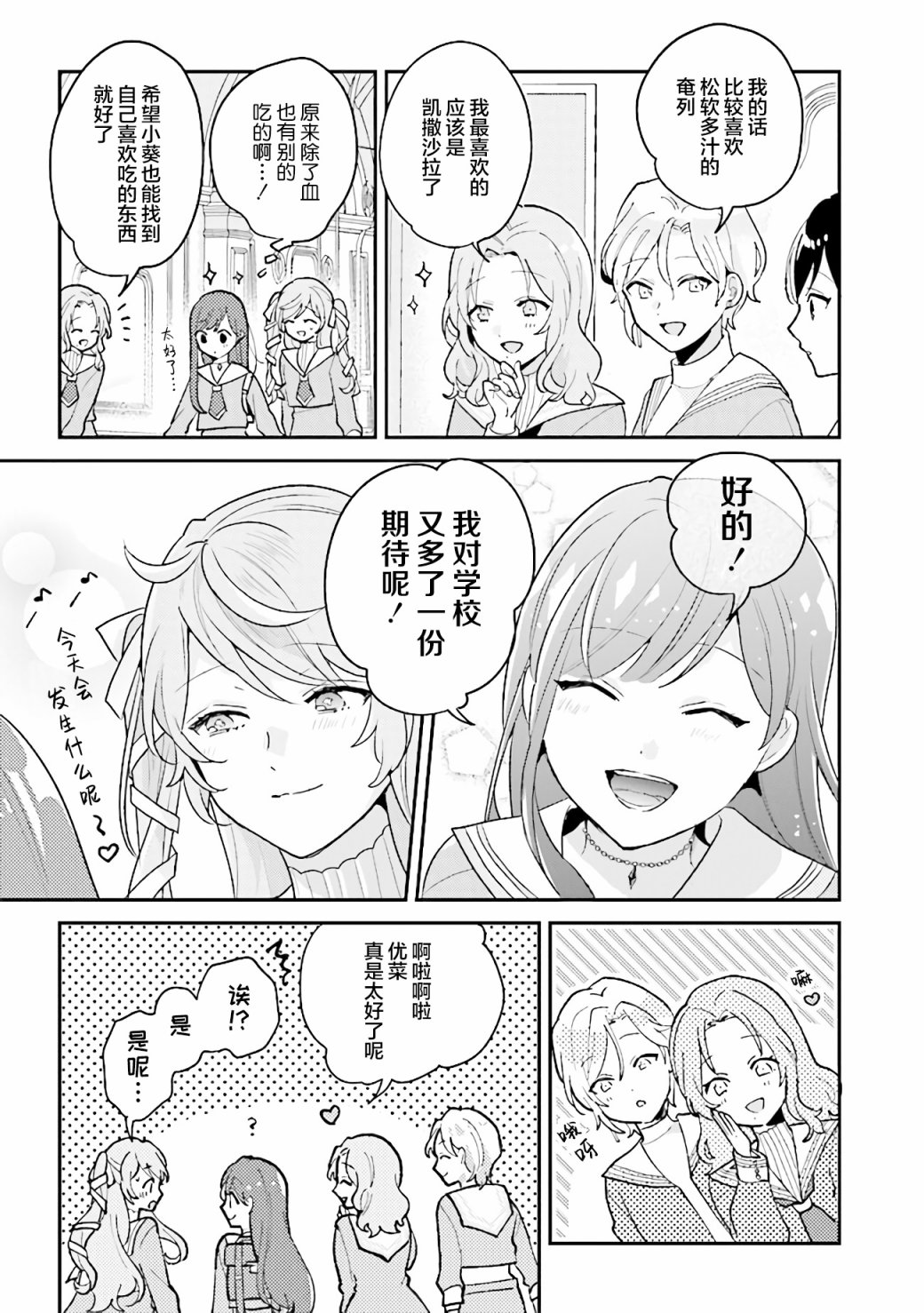 想被当作吸血鬼！韩漫全集-第03话无删减无遮挡章节图片 
