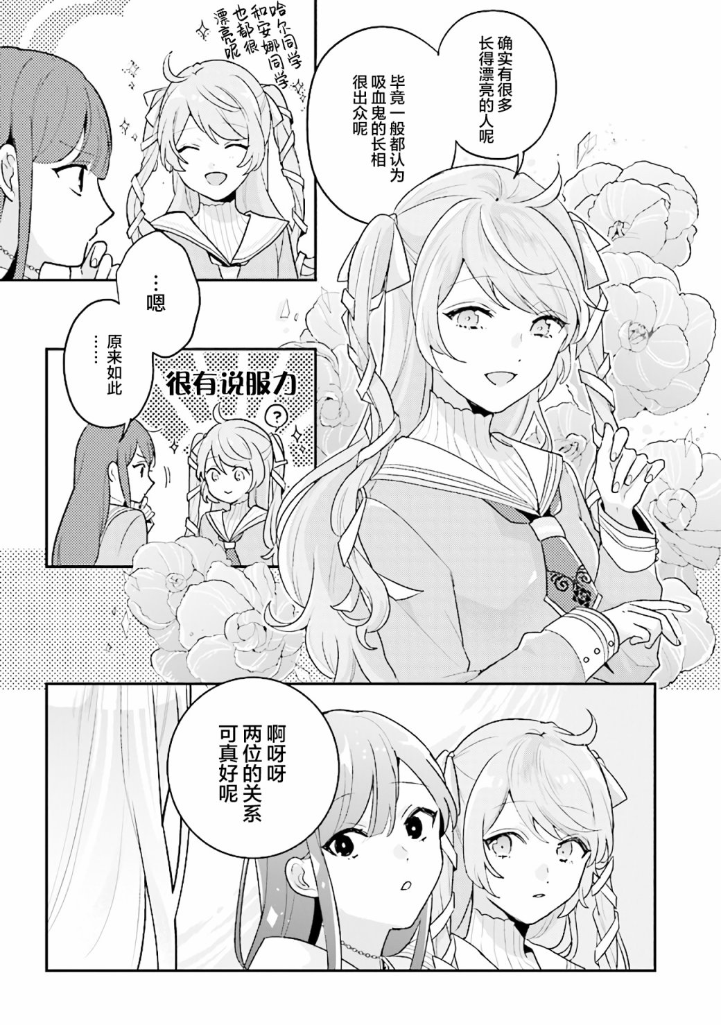 想被当作吸血鬼！韩漫全集-第03话无删减无遮挡章节图片 