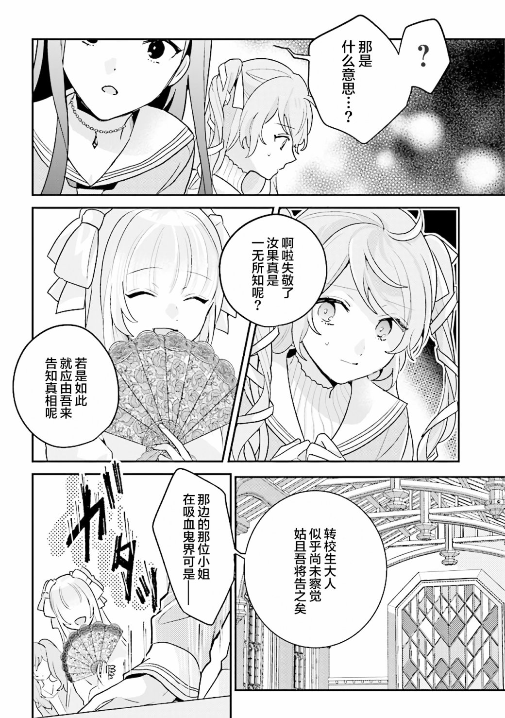 想被当作吸血鬼！韩漫全集-第03话无删减无遮挡章节图片 