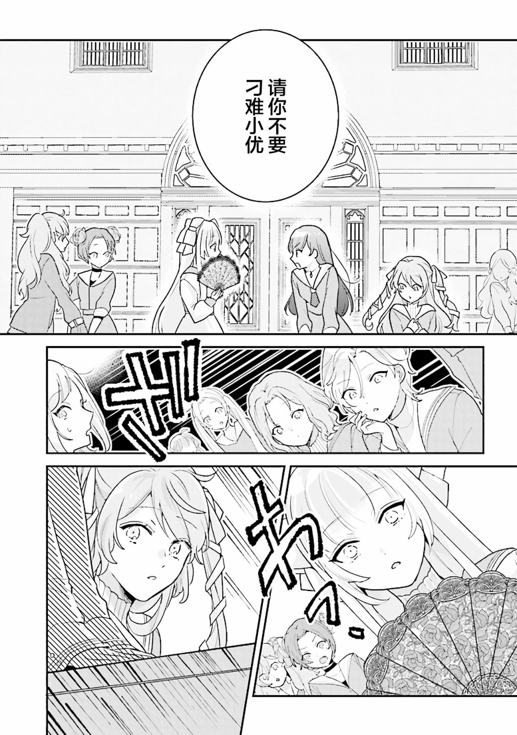 想被当作吸血鬼！韩漫全集-第03话无删减无遮挡章节图片 