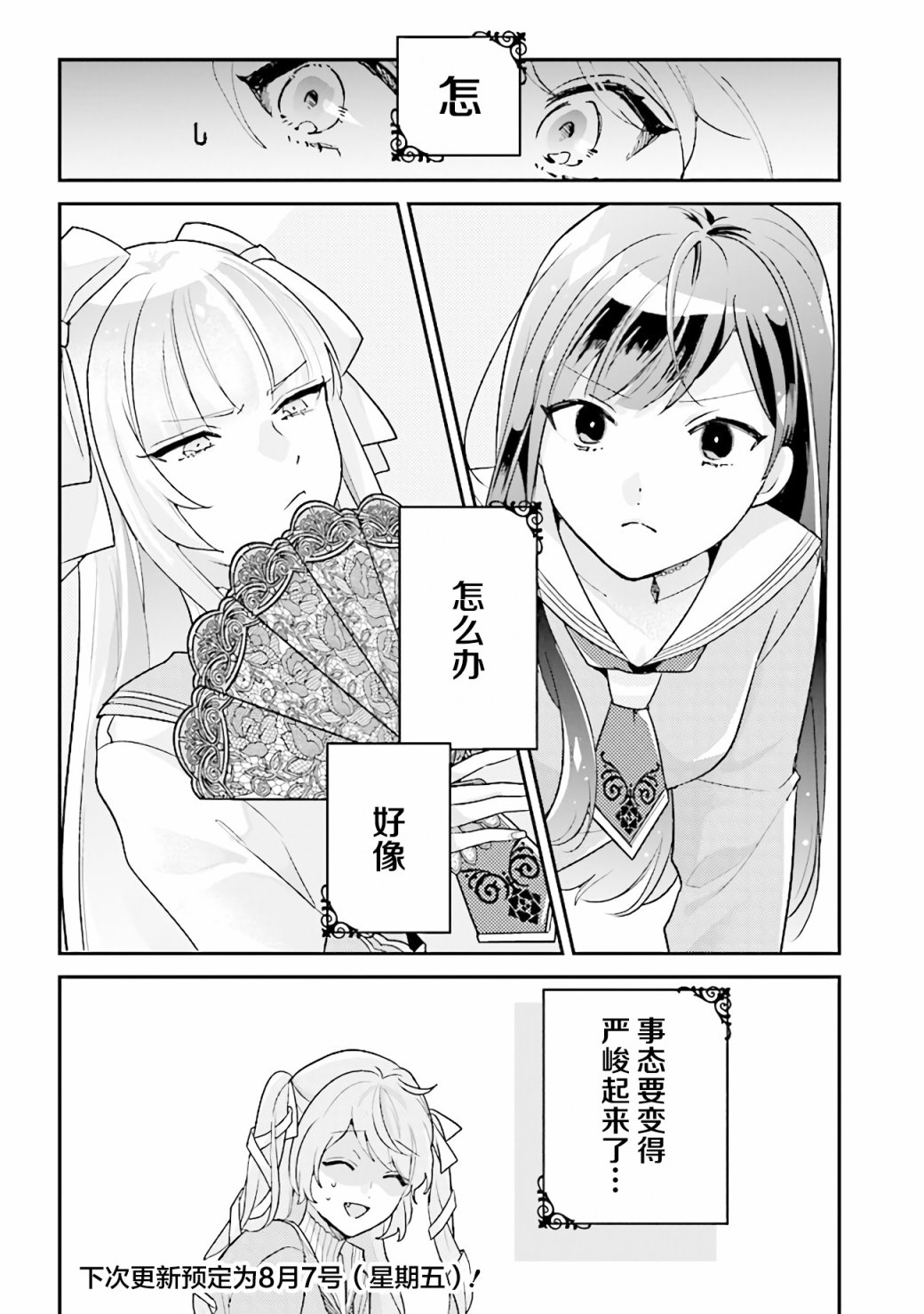 想被当作吸血鬼！韩漫全集-第03话无删减无遮挡章节图片 