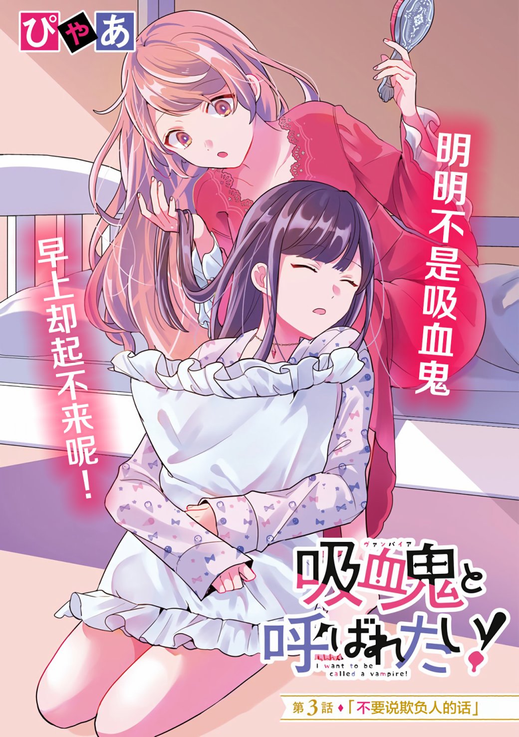 想被当作吸血鬼！韩漫全集-第03话无删减无遮挡章节图片 