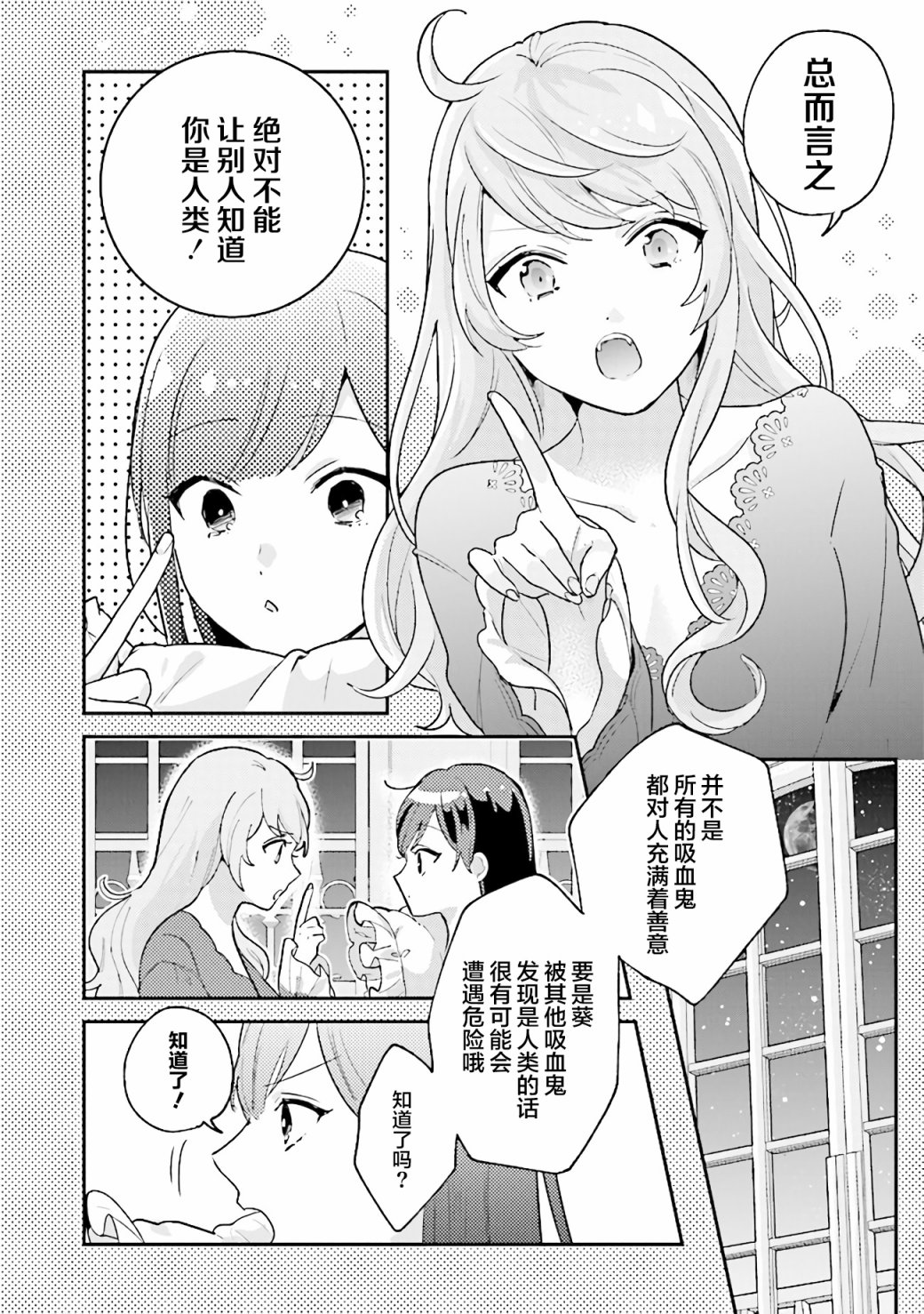 想被当作吸血鬼！韩漫全集-第03话无删减无遮挡章节图片 