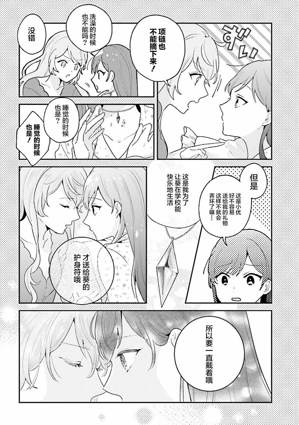 想被当作吸血鬼！韩漫全集-第03话无删减无遮挡章节图片 