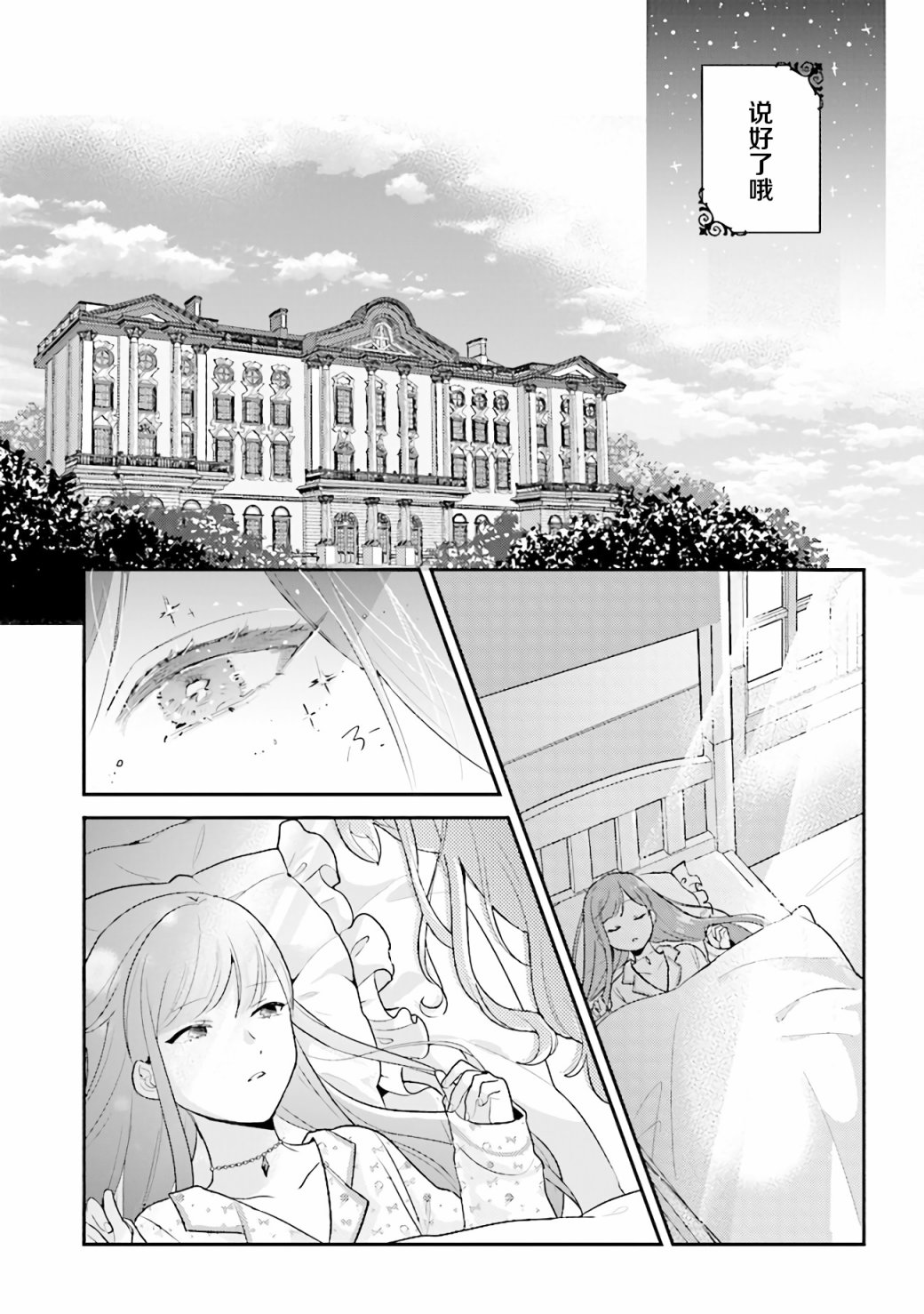 想被当作吸血鬼！韩漫全集-第03话无删减无遮挡章节图片 