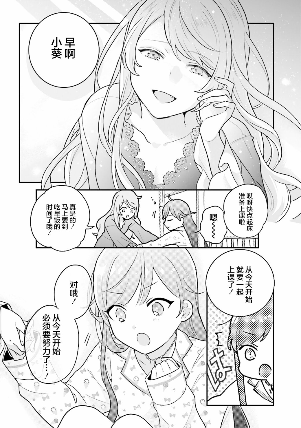 想被当作吸血鬼！韩漫全集-第03话无删减无遮挡章节图片 