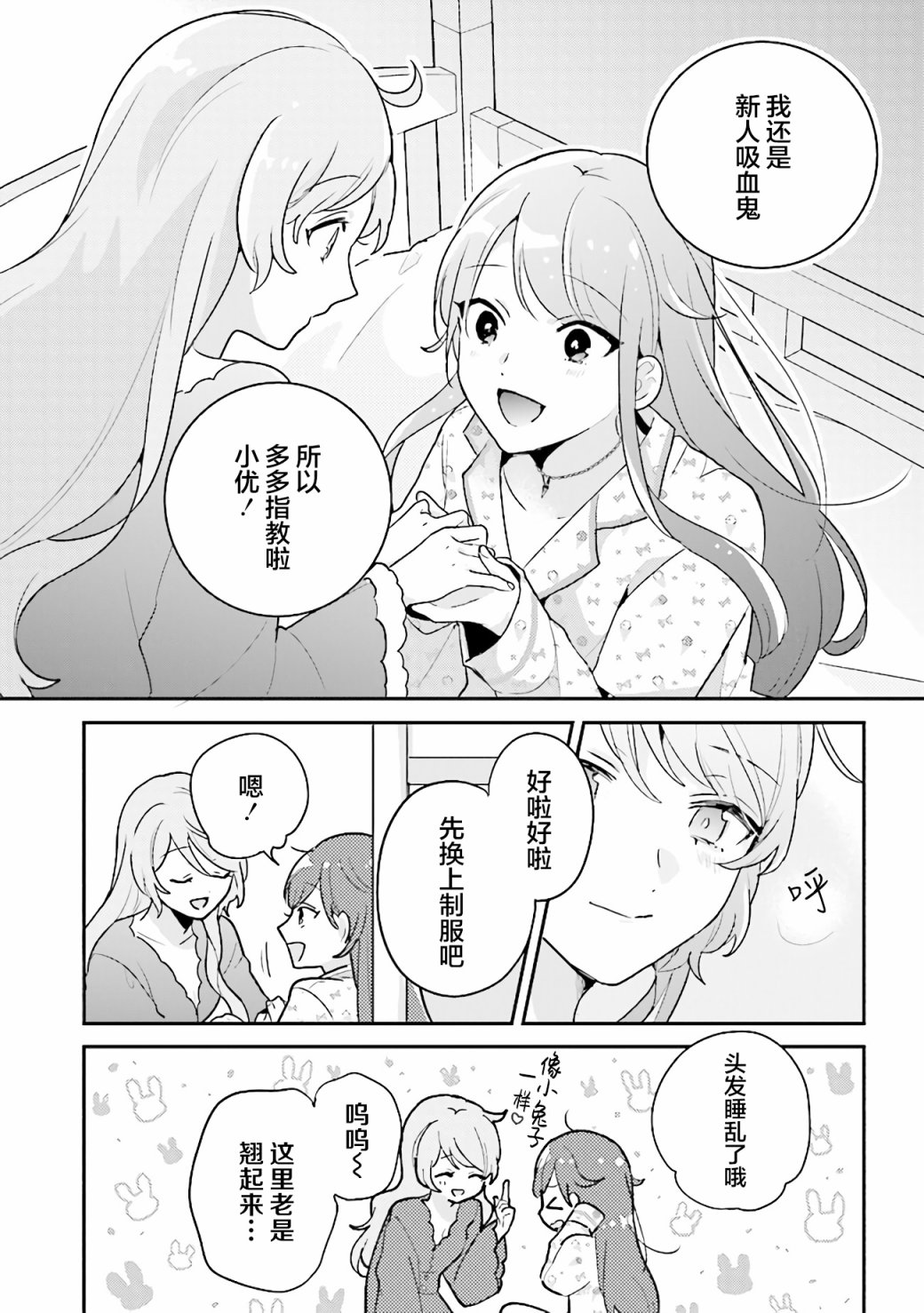 想被当作吸血鬼！韩漫全集-第03话无删减无遮挡章节图片 