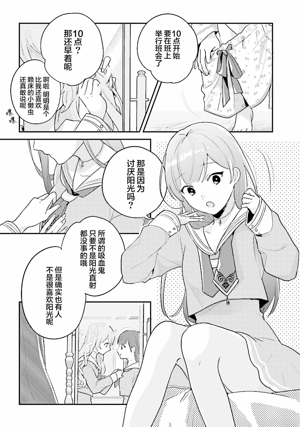 想被当作吸血鬼！韩漫全集-第03话无删减无遮挡章节图片 